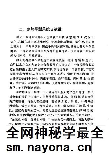 1988-太原文史资料  第11辑.pdf电子版_山西省志插图5