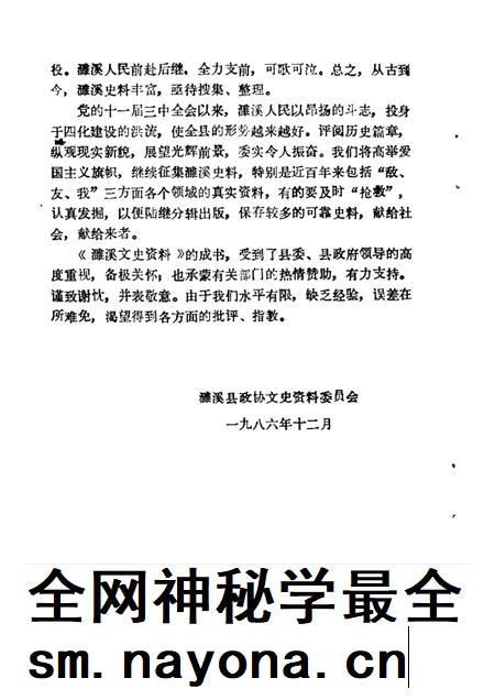 1987版濉溪文史资料 第1辑.pdf电子版_安徽省志插图2 1987版濉溪文史资料 第1辑.pdf电子版_安徽省志插图2