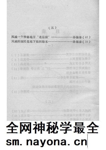 1996-凤城文史资料  第8辑.pdf电子版_辽宁省志插图3