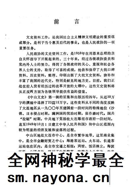 1992-中山区政协文史资料  第1辑  中山文史.pdf电子版_辽宁省志插图4