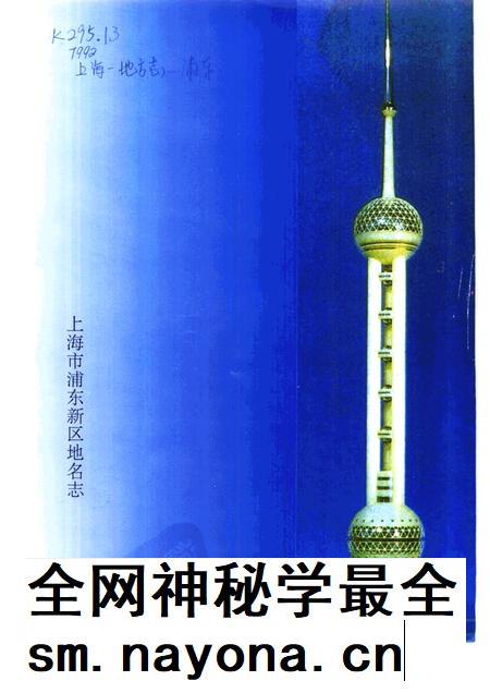 1994-上海市浦东新区地名志.pdf电子版_上海市志插图1