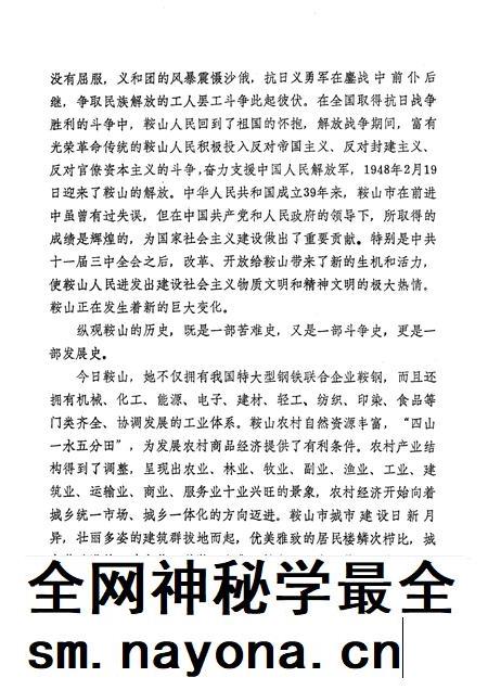 1991-鞍山市工会志.pdf电子版_辽宁省志插图3 1991-鞍山市工会志.pdf电子版_辽宁省志插图3