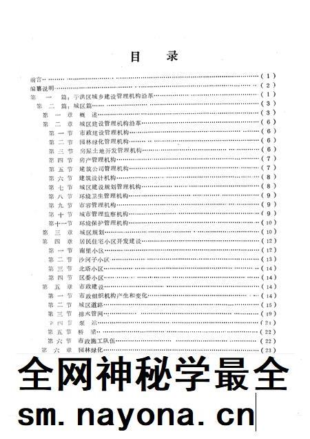 1990-于洪区城乡建设志.pdf电子版_辽宁省志插图3 1990-于洪区城乡建设志.pdf电子版_辽宁省志插图3