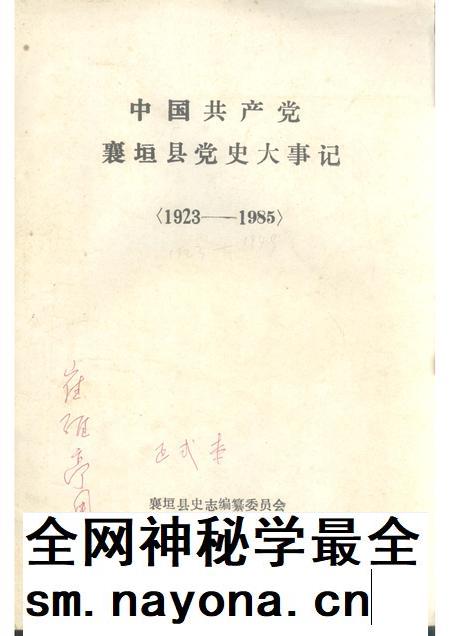 1987-中国共产党襄垣县党史大事记  1923-1985.pdf电子版_山西省志插图