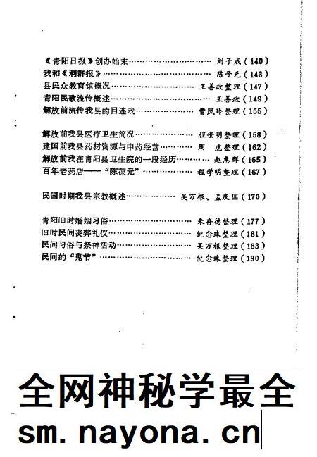 1991版青阳史话 第5辑 民国时期史料 1912-1949.pdf电子版_安徽省志插图4 1991版青阳史话 第5辑 民国时期史料 1912-1949.pdf电子版_安徽省志插图4