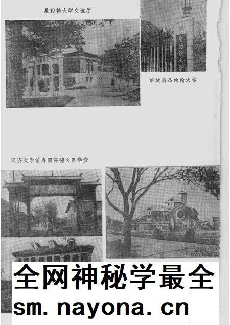 1988-上海文史资料选辑 第59辑 解放前上海的学校.pdf电子版_上海市志插图4 1988-上海文史资料选辑 第59辑 解放前上海的学校.pdf电子版_上海市志插图4
