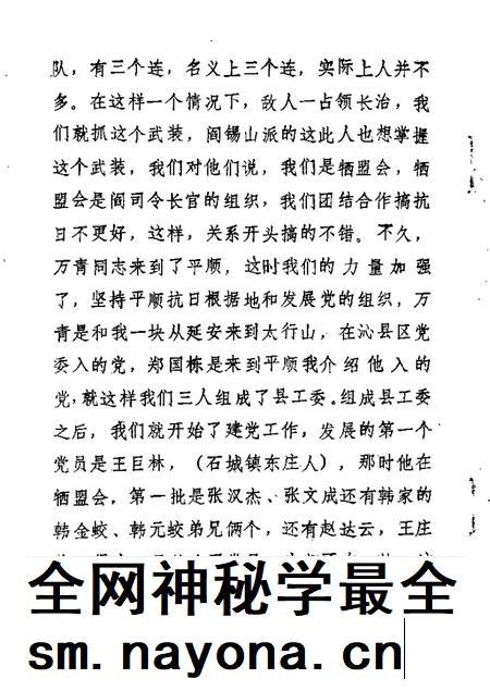 1989-平顺文史资料 第3辑.pdf电子版_山西省志插图5 1989-平顺文史资料 第3辑.pdf电子版_山西省志插图5