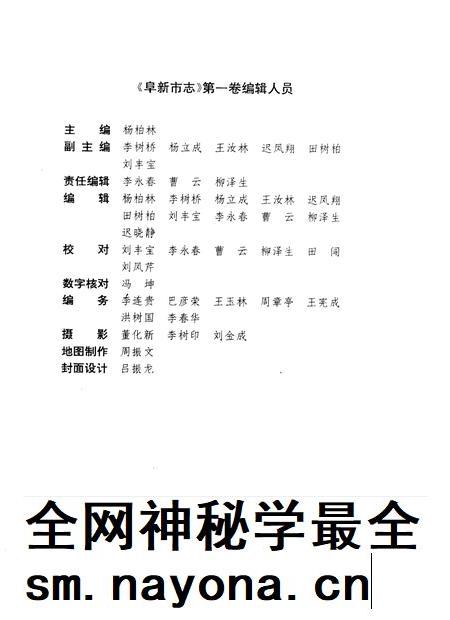 1993-阜新市志  第1卷.pdf电子版_辽宁省志插图3