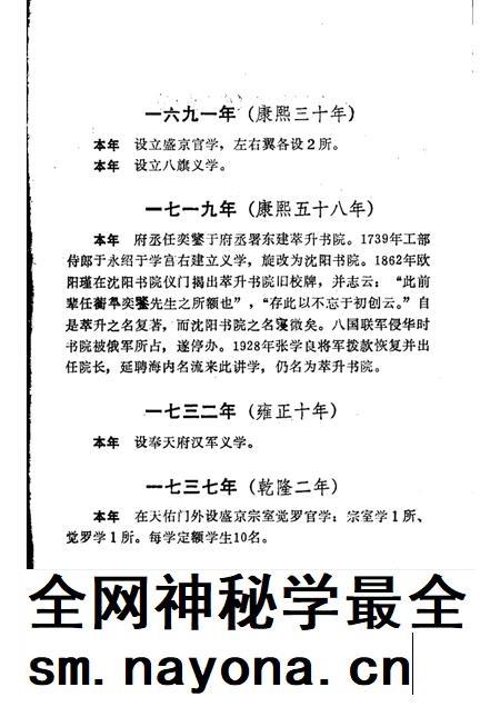 1988-沈阳市普通教育大事记 1425-1987.pdf电子版_辽宁省志插图4 1988-沈阳市普通教育大事记 1425-1987.pdf电子版_辽宁省志插图4