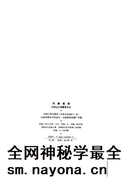 1989-河津县志.pdf电子版_山西省志插图2