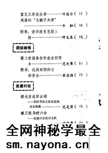 1987版肥西抗日史料选编  纪念“七·七”事变五十周年专辑.pdf电子版_安徽省志插图4