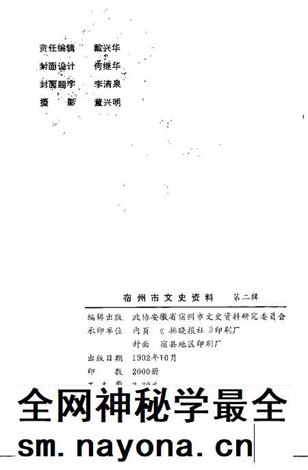 1992版宿州市文史资料 第2辑.pdf电子版_安徽省志插图2 1992版宿州市文史资料 第2辑.pdf电子版_安徽省志插图2