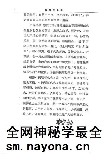 1991-抚顺邮电志.pdf电子版_辽宁省志插图5