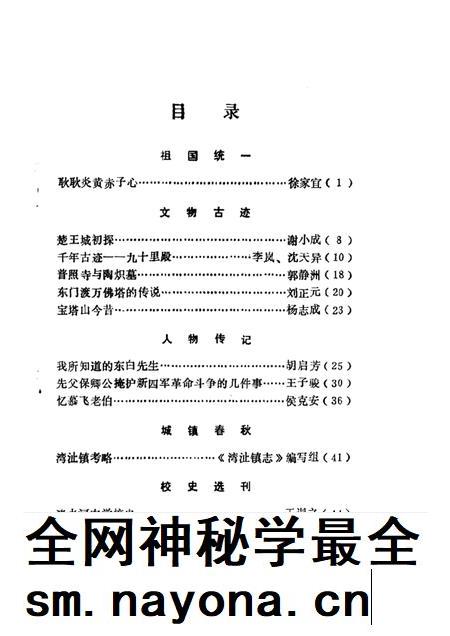 1987版芜湖县文史资料  第2辑.pdf电子版_安徽省志插图1