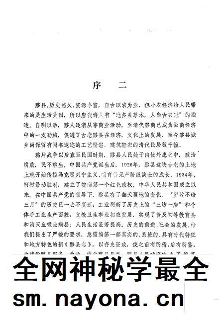 1989版黟县志.pdf电子版_安徽省志插图5