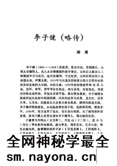 1989-包头市文艺志史资料汇编  第3辑.pdf电子版_内蒙古志插图4