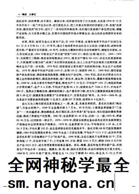 1990-金山县志.pdf电子版_上海市志插图5