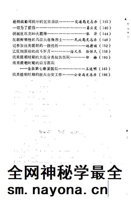 1990-大连文史资料 第7辑.pdf电子版_辽宁省志插图4 1990-大连文史资料 第7辑.pdf电子版_辽宁省志插图4