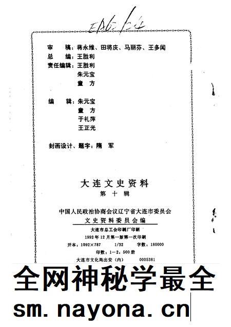 1992-大连文史资料 第10辑 大连足球动运史料.pdf电子版_辽宁省志插图2 1992-大连文史资料 第10辑 大连足球动运史料.pdf电子版_辽宁省志插图2