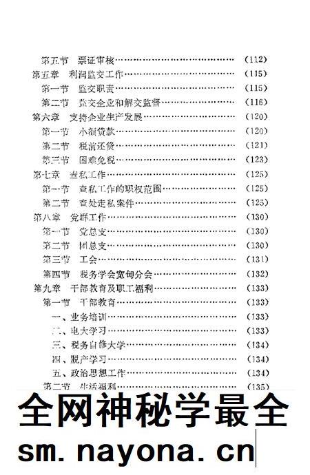 1987-宽甸县税务志.pdf电子版_辽宁省志插图5
