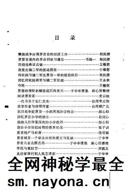 1992版界首史话 第4辑.pdf电子版_安徽省志插图5 1992版界首史话 第4辑.pdf电子版_安徽省志插图5