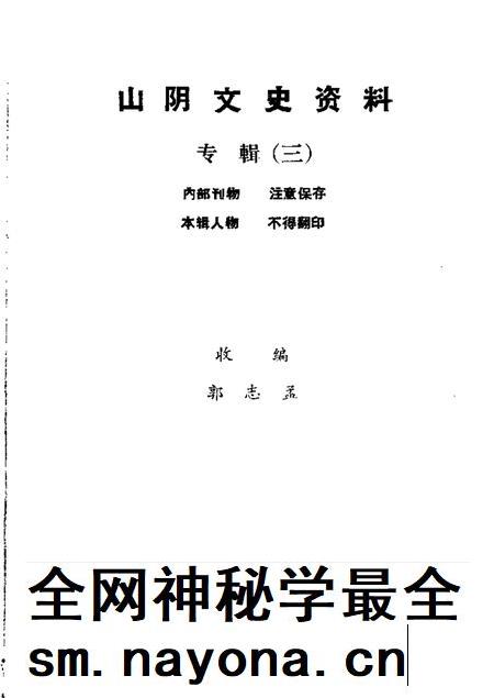 1989-山阴文史资料 第3辑.pdf电子版_山西省志插图2 1989-山阴文史资料 第3辑.pdf电子版_山西省志插图2