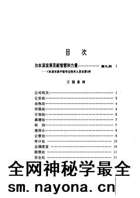 1992-本溪市高中级专业技术人员名录 本钢卷 中级.pdf电子版_辽宁省志插图5 1992-本溪市高中级专业技术人员名录 本钢卷 中级.pdf电子版_辽宁省志插图5