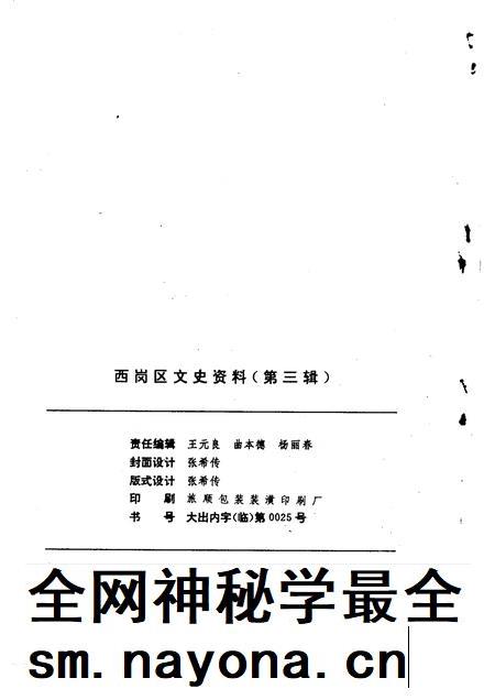 1991-西岗区文史资料  第3辑.pdf电子版_辽宁省志插图1