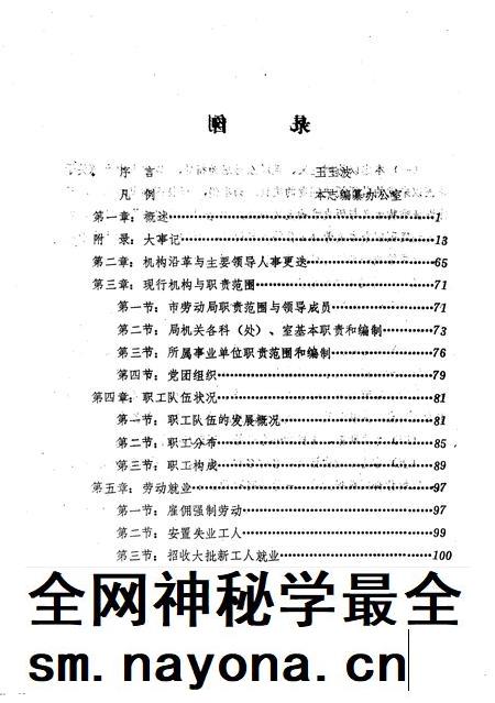 1987-本溪市劳动志.pdf电子版_辽宁省志插图4 1987-本溪市劳动志.pdf电子版_辽宁省志插图4