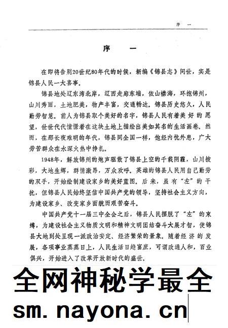1990-锦县志.pdf电子版_辽宁省志插图5 1990-锦县志.pdf电子版_辽宁省志插图5