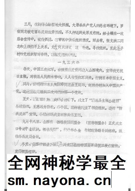 1987-中国共产党襄垣县党史大事记  1923-1985.pdf电子版_山西省志插图3