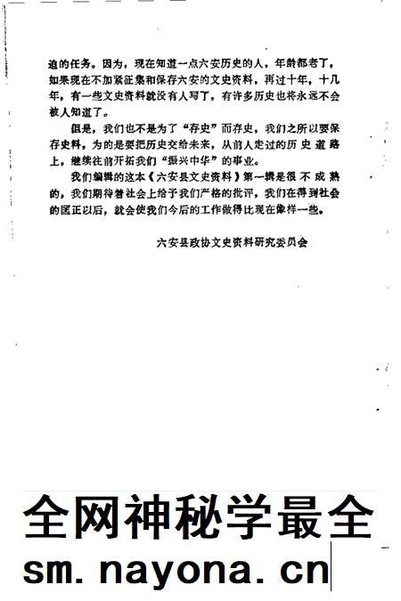 1987版六安县文史资料 第1辑.pdf电子版_安徽省志插图3 1987版六安县文史资料 第1辑.pdf电子版_安徽省志插图3