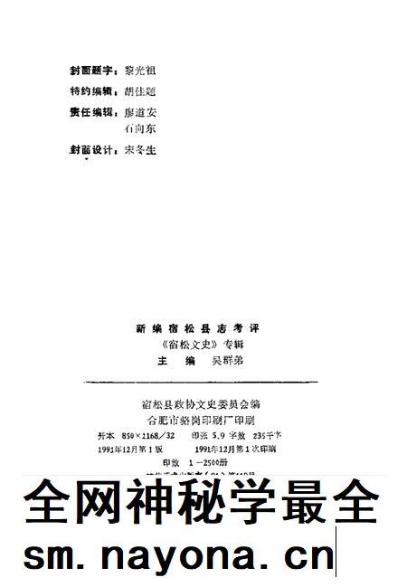 1991版新编宿松县志考评 宿松文史专辑.pdf电子版_安徽省志插图3 1991版新编宿松县志考评 宿松文史专辑.pdf电子版_安徽省志插图3