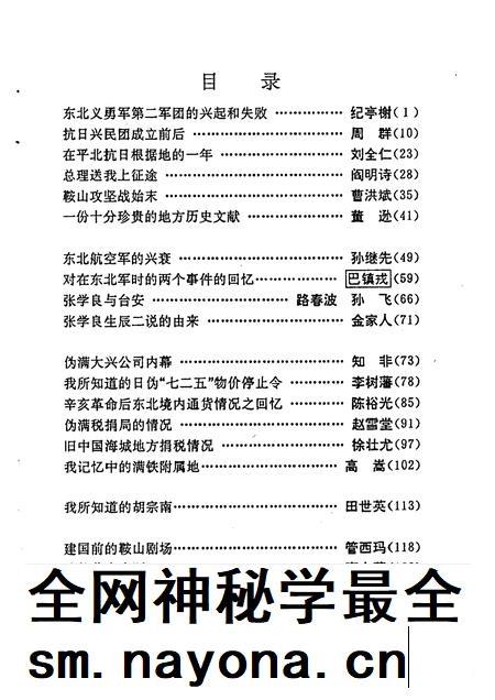 1992-鞍山文史资料选辑 第9辑.pdf电子版_辽宁省志插图3 1992-鞍山文史资料选辑 第9辑.pdf电子版_辽宁省志插图3