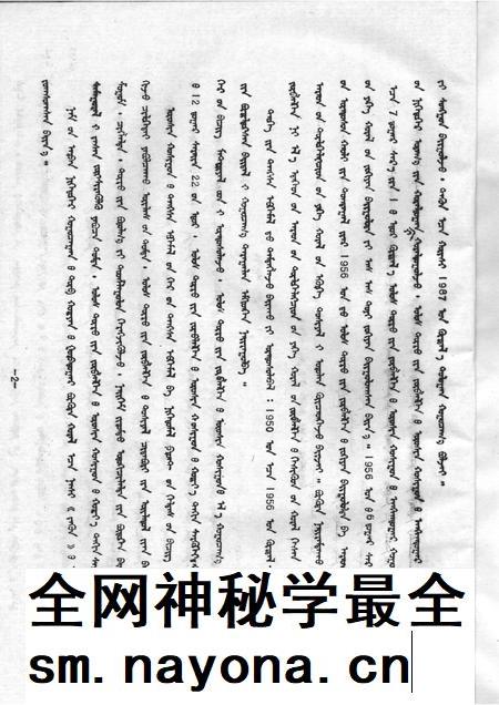 1990-乌审旗文史资料  第10辑.pdf电子版_内蒙古志插图2