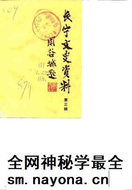 1987-长宁文史资料  第3辑.pdf电子版_上海市志插图