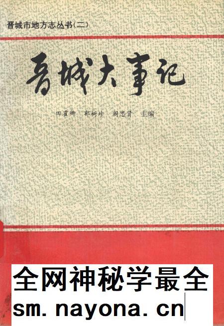 1993-晋城市地方志丛书 晋城大事记.pdf电子版_山西省志插图 1993-晋城市地方志丛书 晋城大事记.pdf电子版_山西省志插图