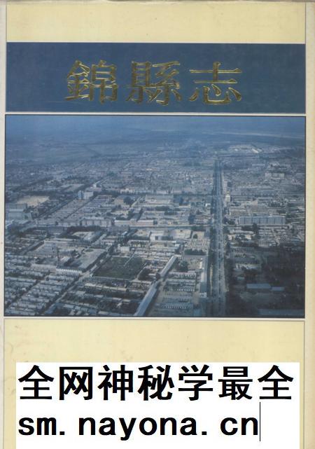 1990-锦县志.pdf电子版_辽宁省志插图 1990-锦县志.pdf电子版_辽宁省志插图