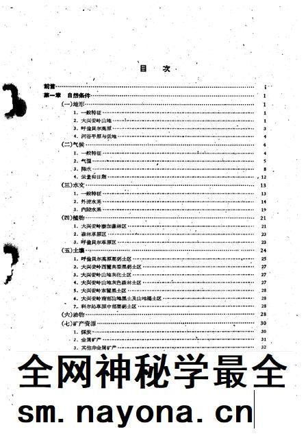 1995-呼伦贝尔盟经济地理.pdf电子版_内蒙古志插图5