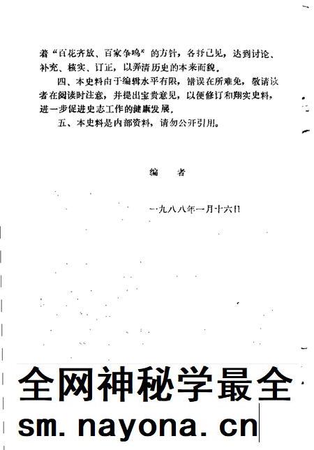 1988-乌拉特中旗史料 第2辑.pdf电子版_内蒙古志插图4 1988-乌拉特中旗史料 第2辑.pdf电子版_内蒙古志插图4