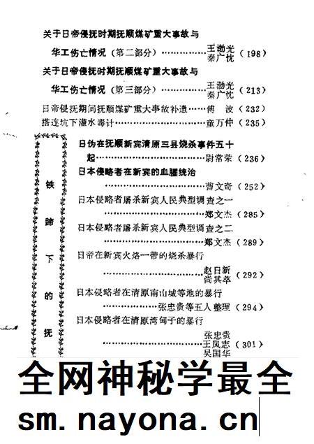 1987-抚顺文史资料选辑  第9辑  屠杀集  1905-1945年间日本侵略者残害煤城同胞史料选辑.pdf电子版_辽宁省志插图2