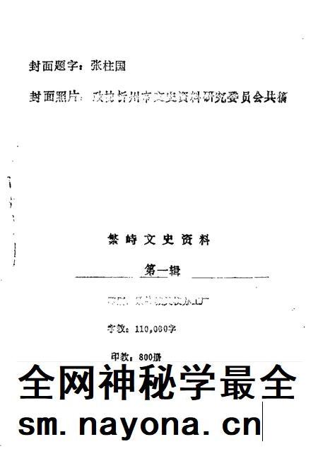 1988-繁峙文史资料 第1辑.pdf电子版_山西省志插图1 1988-繁峙文史资料 第1辑.pdf电子版_山西省志插图1