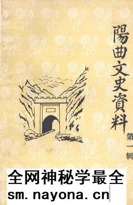 1991-阳曲文史资料 第1辑.pdf电子版_山西省志插图 1991-阳曲文史资料 第1辑.pdf电子版_山西省志插图
