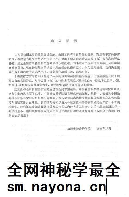 1991-介休方言志.pdf电子版_山西省志插图4 1991-介休方言志.pdf电子版_山西省志插图4