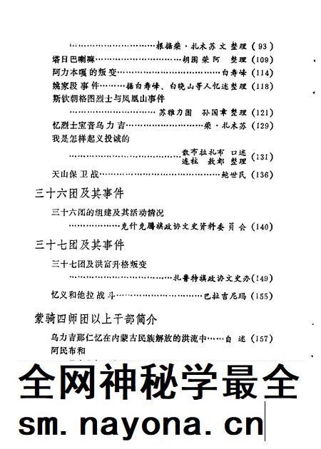 1989-赤峰市文史资料选辑  第5辑  和子章与蒙骑四师.pdf电子版_内蒙古志插图5