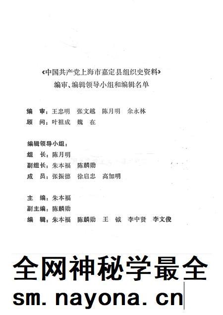 1991-中国共产党上海市嘉定县组织史资料.pdf电子版_上海市志插图3 1991-中国共产党上海市嘉定县组织史资料.pdf电子版_上海市志插图3