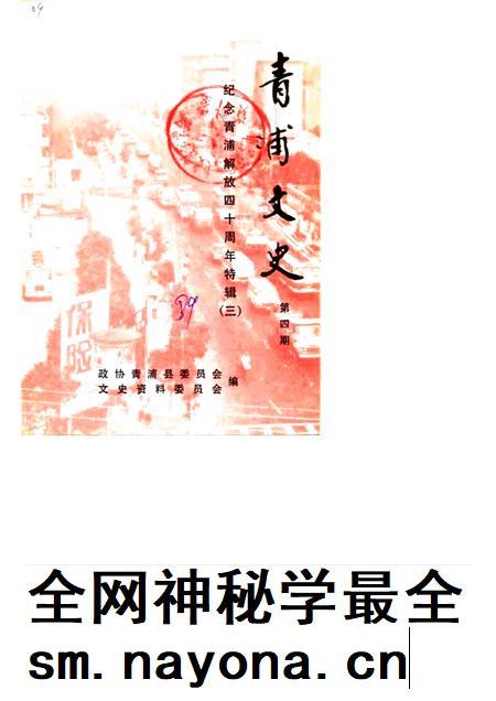 1989-青浦文史  第4辑  纪念青浦解放四十周年特辑  3.pdf电子版_上海市志插图