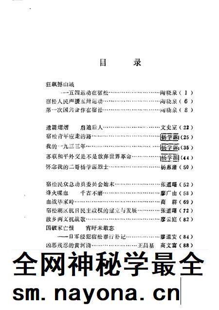 1988版宿松文史 第2辑.pdf电子版_安徽省志插图2 1988版宿松文史 第2辑.pdf电子版_安徽省志插图2