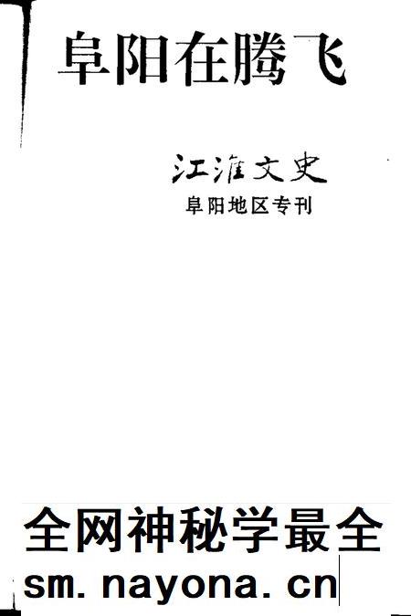 1995版江淮文史 阜阳在腾飞.pdf电子版_安徽省志插图1 1995版江淮文史 阜阳在腾飞.pdf电子版_安徽省志插图1