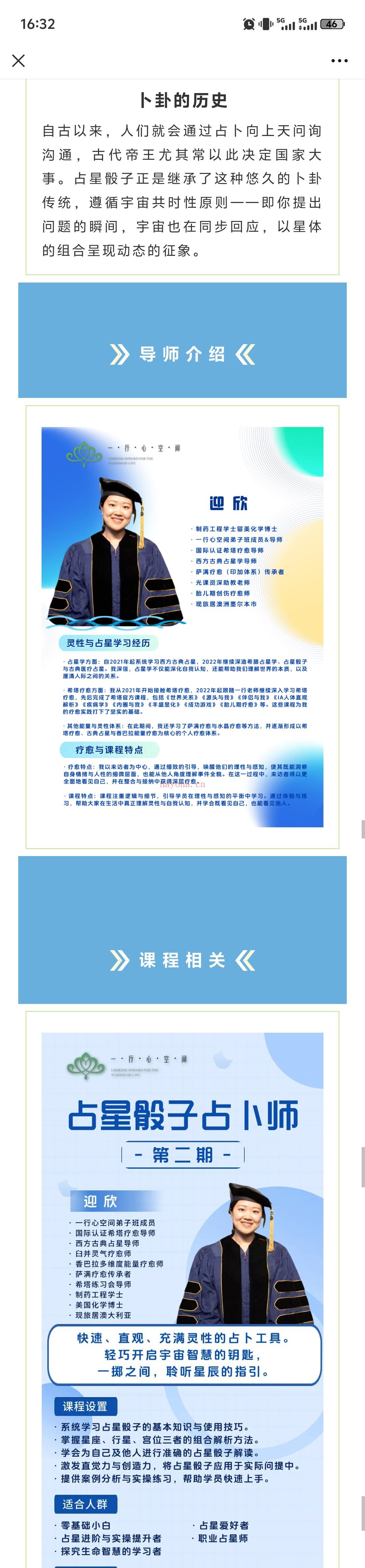 占星小白也能懂，掌握你的人生走向--3月迎欣博士占星骰子占卜师课程